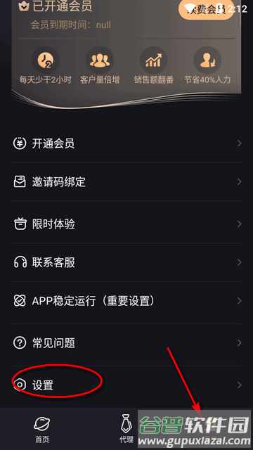 安卓微商管家app 安卓微商管家app