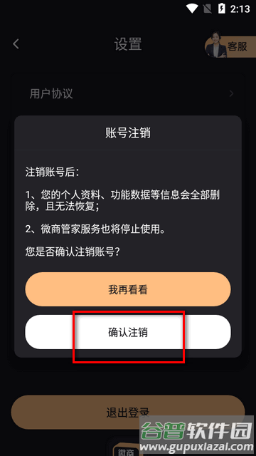 安卓微商管家app 安卓微商管家app