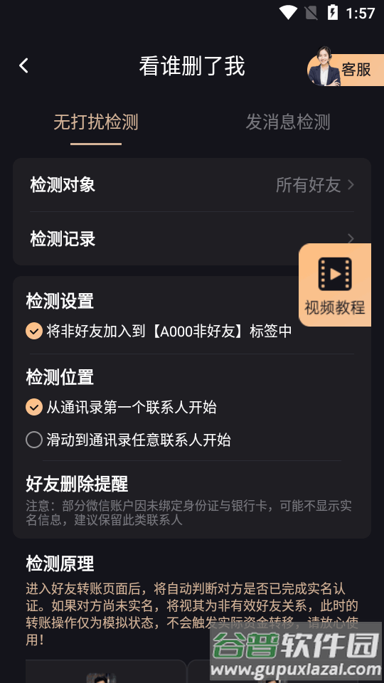 安卓微商管家app截图1