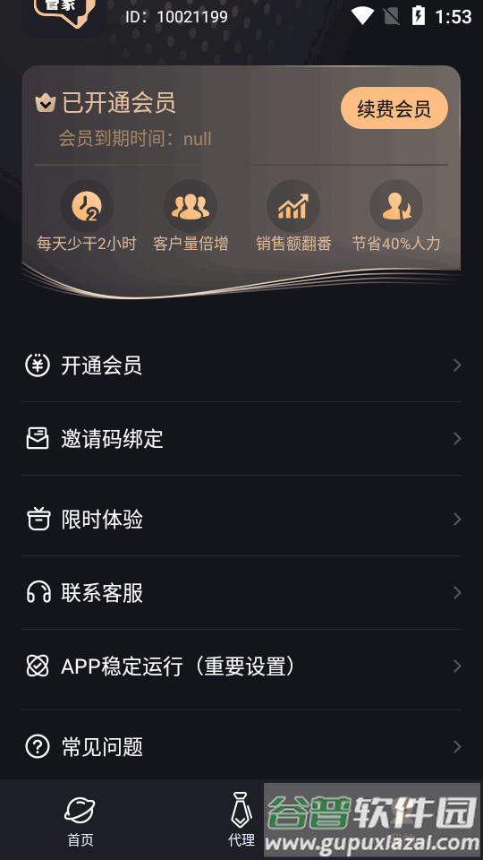 安卓微商管家app截图2