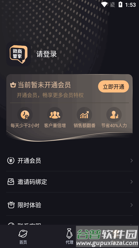 安卓微商管家app截图3