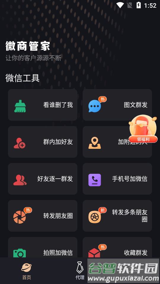安卓微商管家app截图4