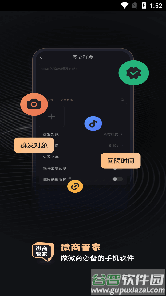 安卓微商管家app截图5