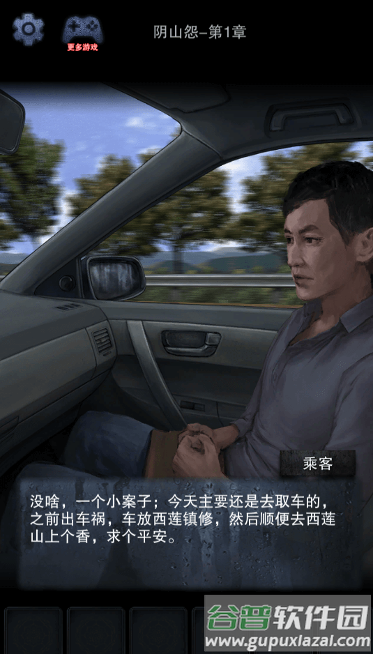 阴山怨游戏截图2
