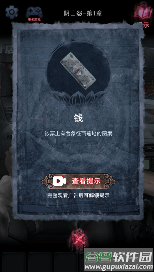 阴山怨游戏截图3