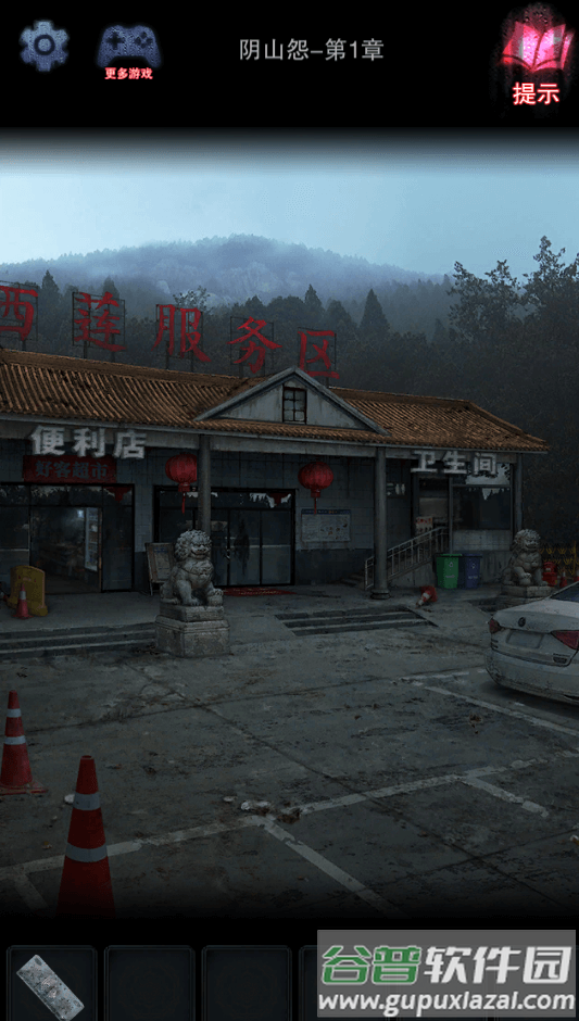 阴山怨游戏截图4