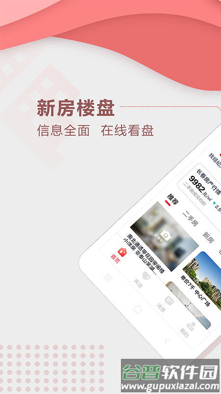 住房宝app