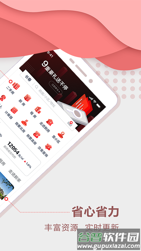 住房宝app截图2