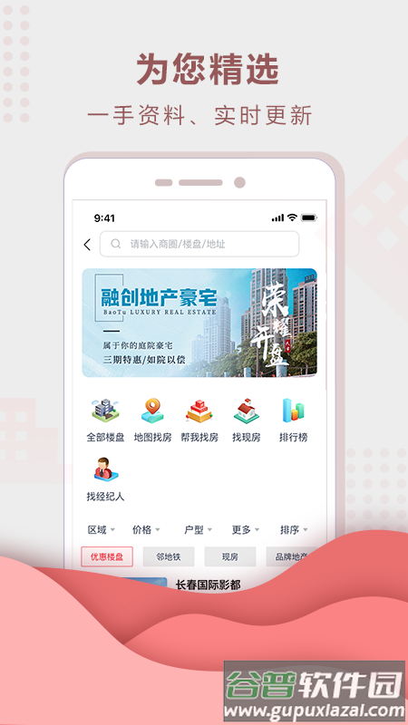 住房宝app截图3