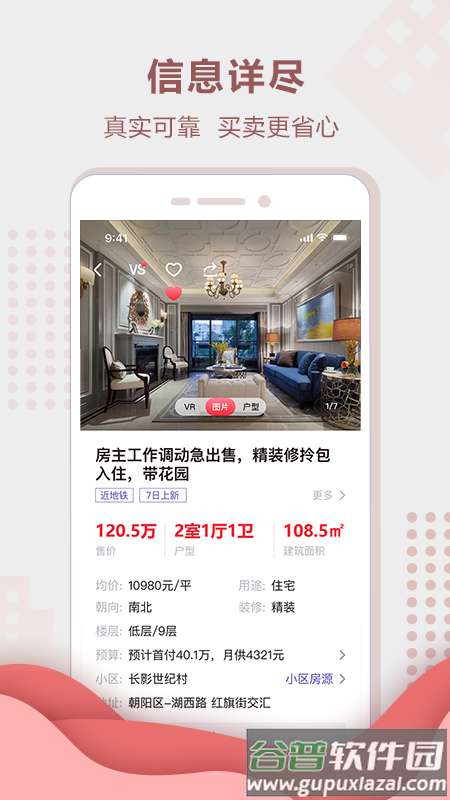 住房宝app截图4
