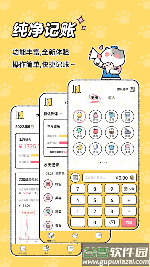 喵喵记账app下载