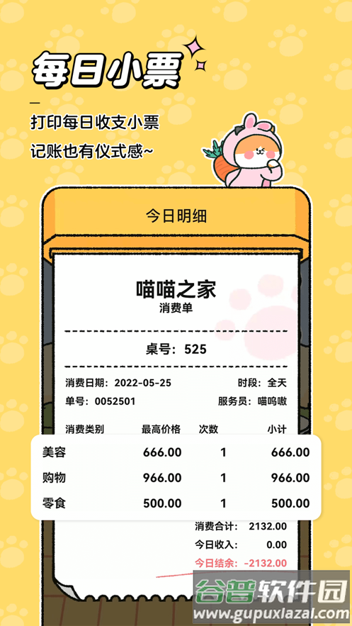 喵喵记账app下载截图2