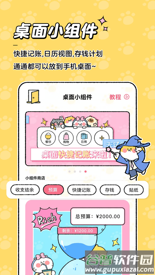 喵喵记账app下载截图3