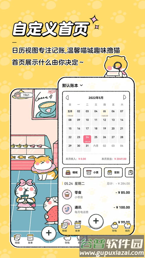 喵喵记账app下载截图4