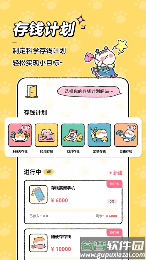 喵喵记账app下载截图5