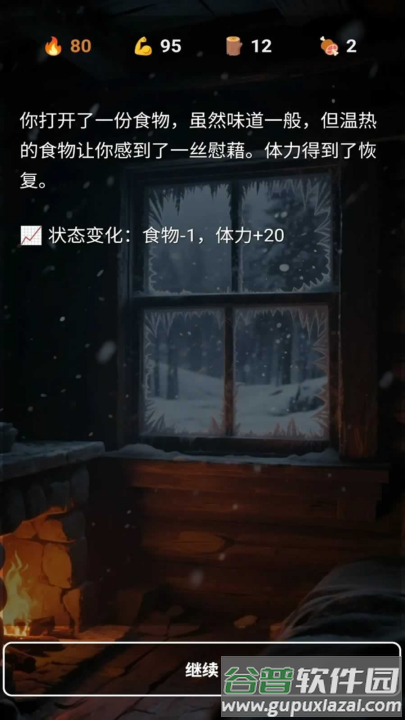 雪山求生游戏截图1