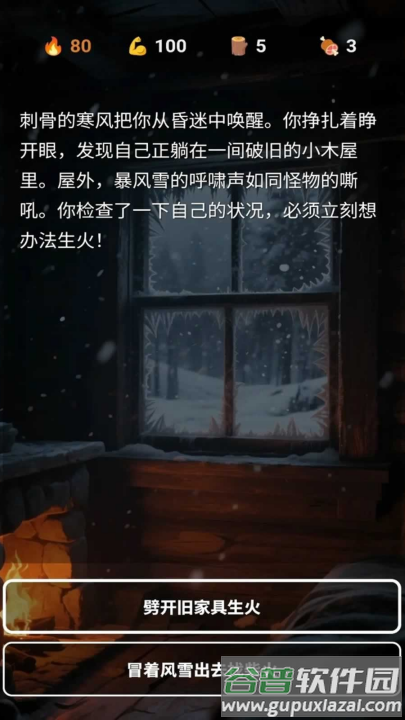 雪山求生游戏截图3