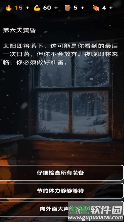 雪山求生游戏截图4