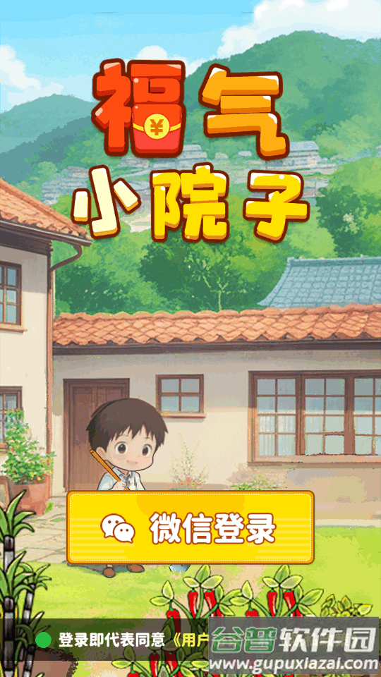 2025-02-25_103653.png 福气小院子赚钱游戏