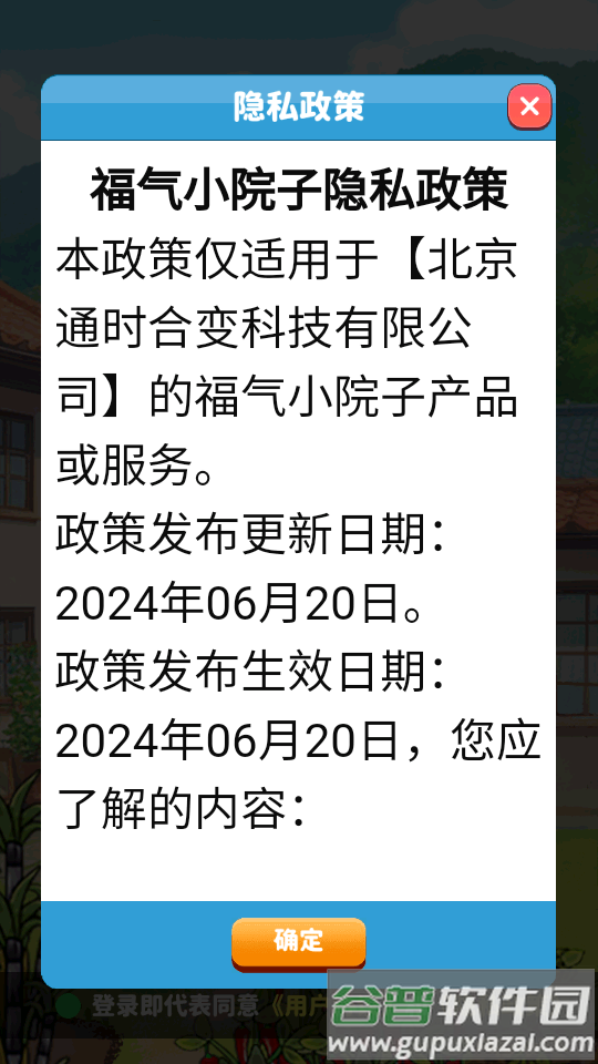 福气小院子赚钱游戏截图1