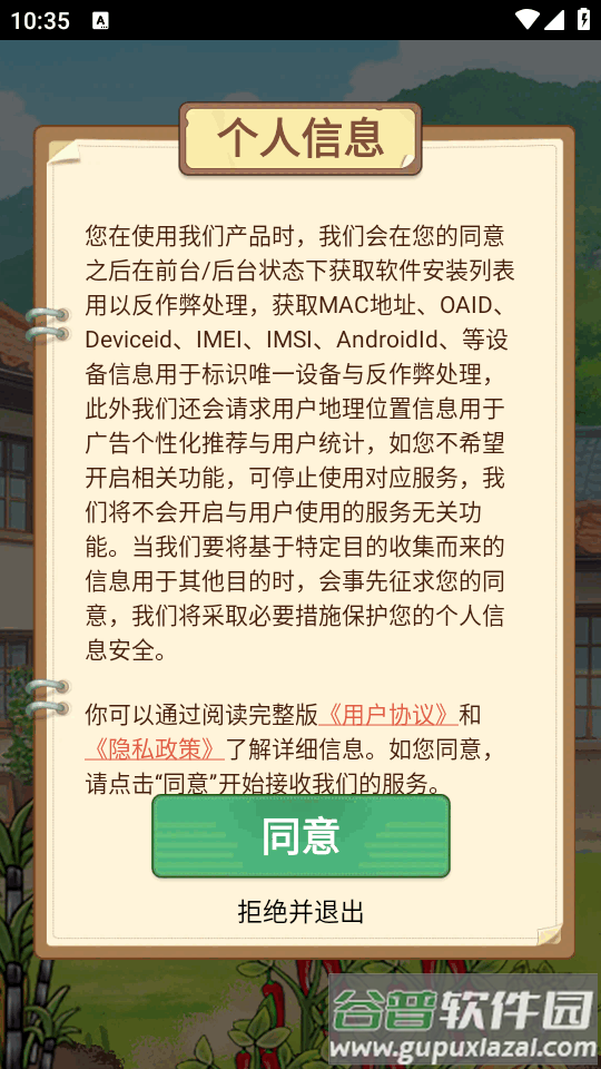 福气小院子赚钱游戏截图4