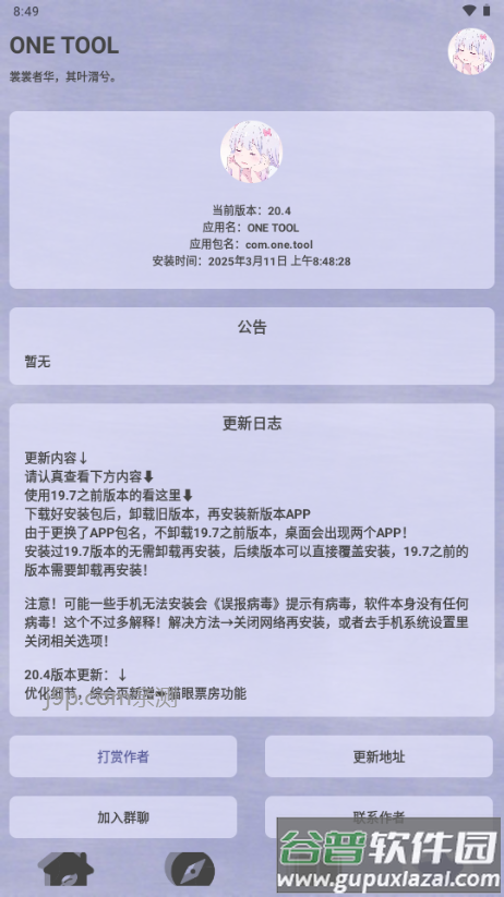 ONE TOOL工具箱截图1