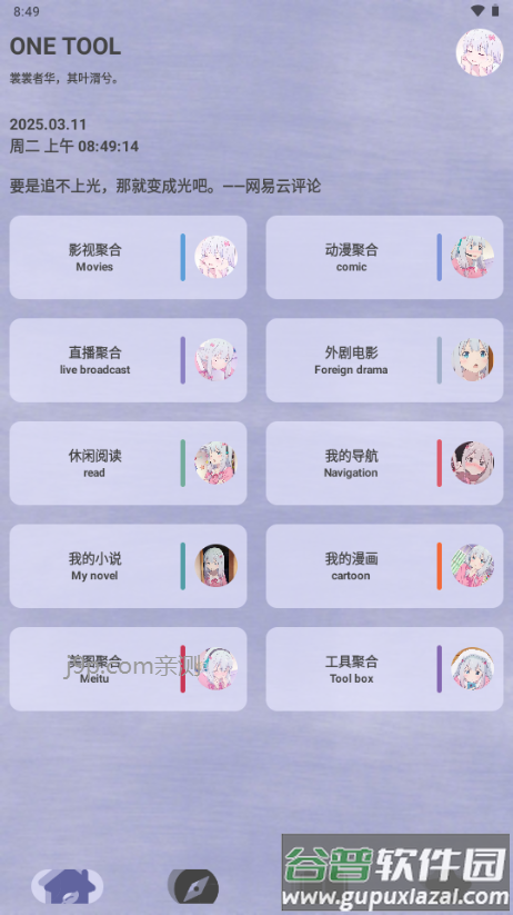 ONE TOOL工具箱截图2