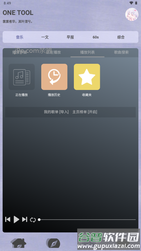 ONE TOOL工具箱截图4