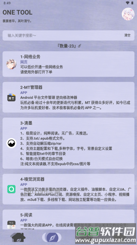 ONE TOOL工具箱截图5