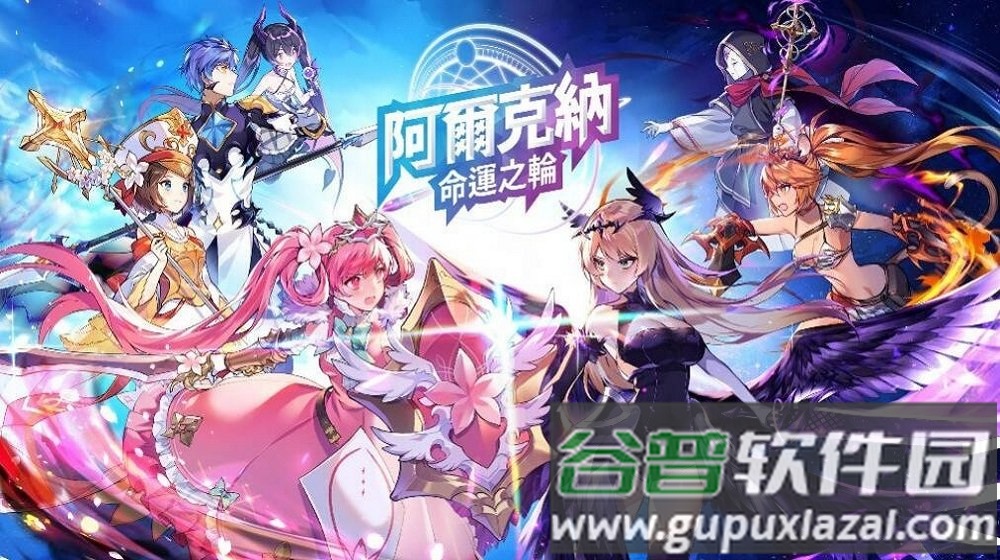 阿尔克纳命运之轮官方版截图3