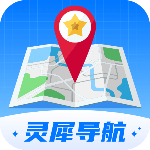 灵犀导航官方版v1.0.1.0202411261541