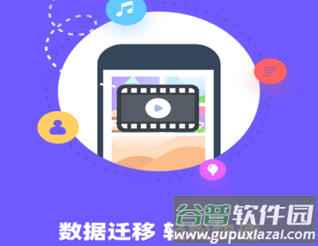 手机互传换机助手宝