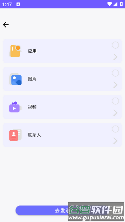 手机互传换机助手宝