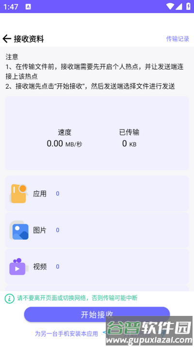 手机互传换机助手宝