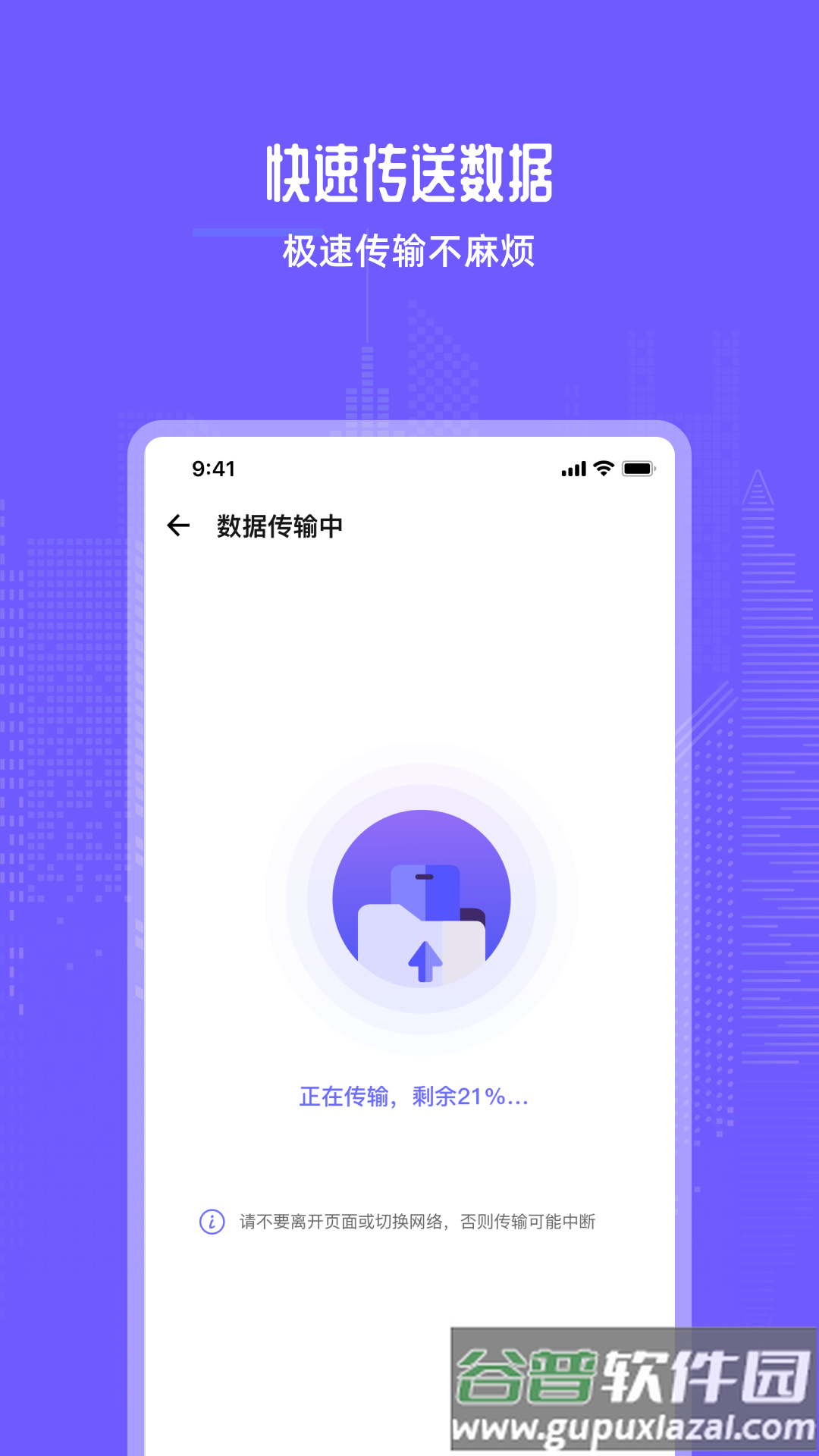 手机互传换机助手宝截图1