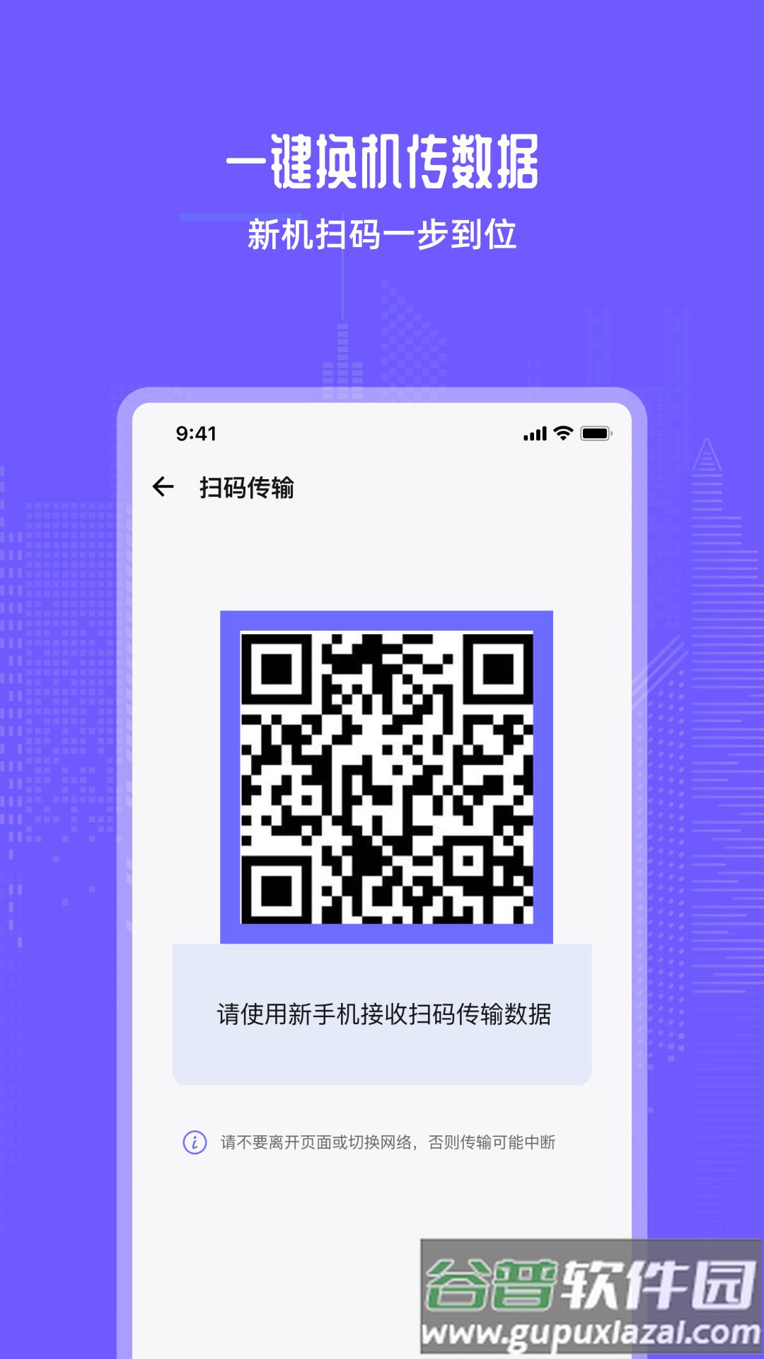 手机互传换机助手宝截图2