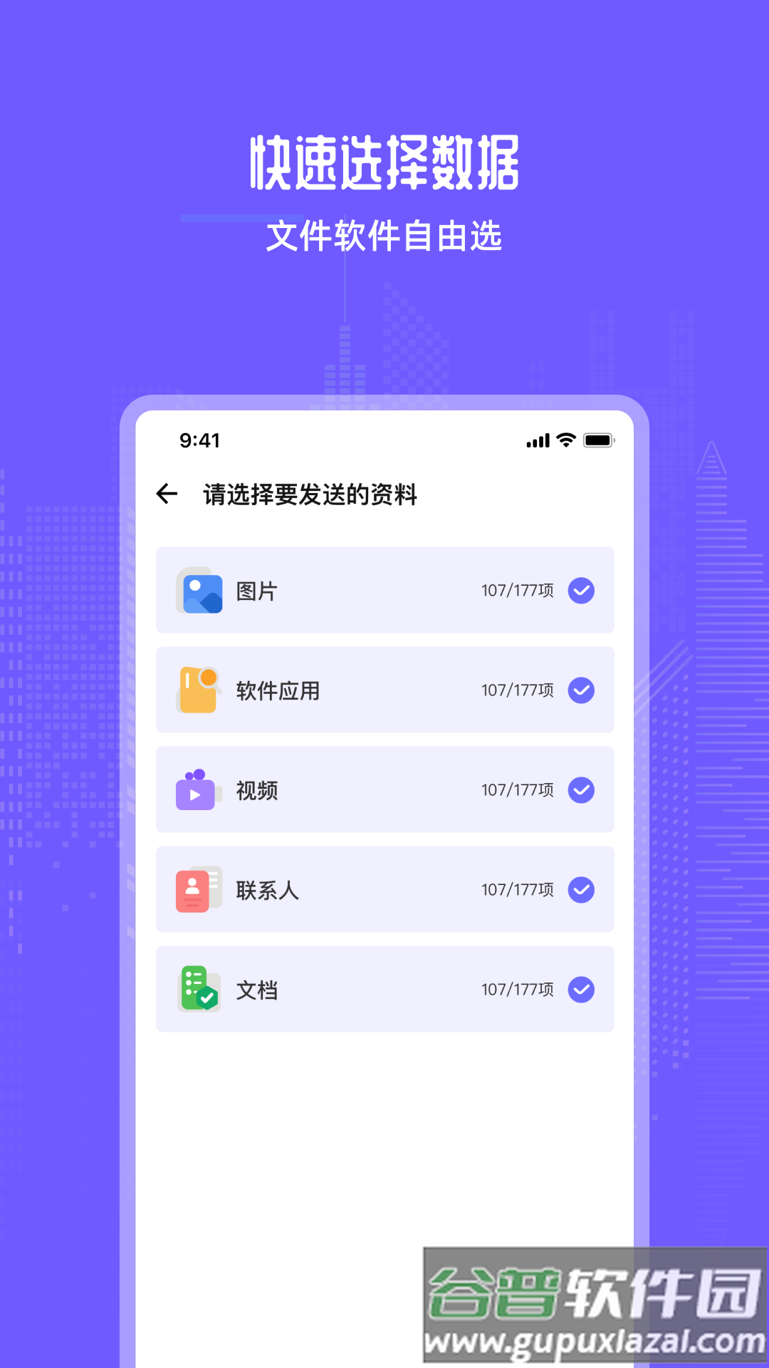 手机互传换机助手宝截图3