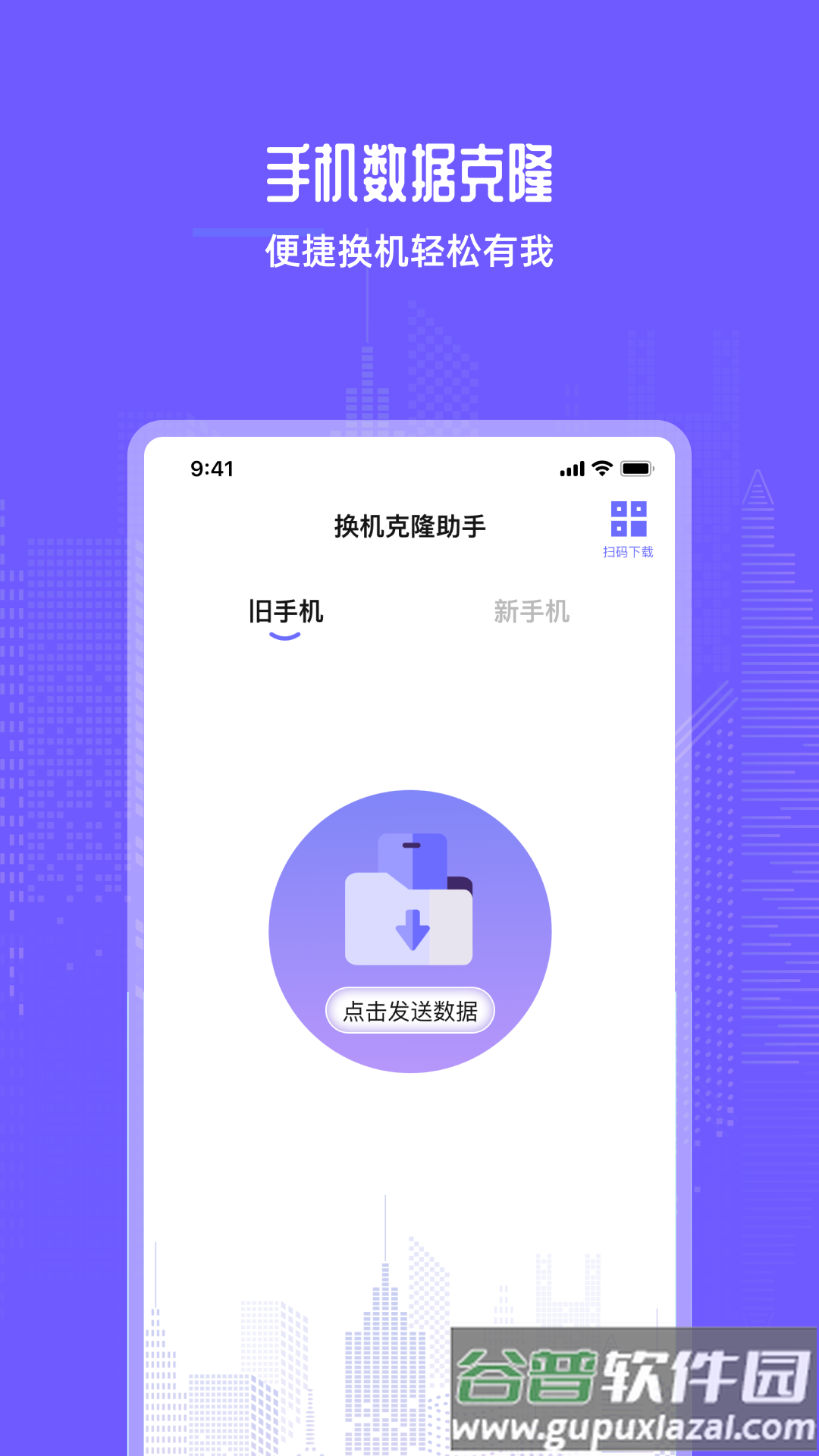手机互传换机助手宝截图4