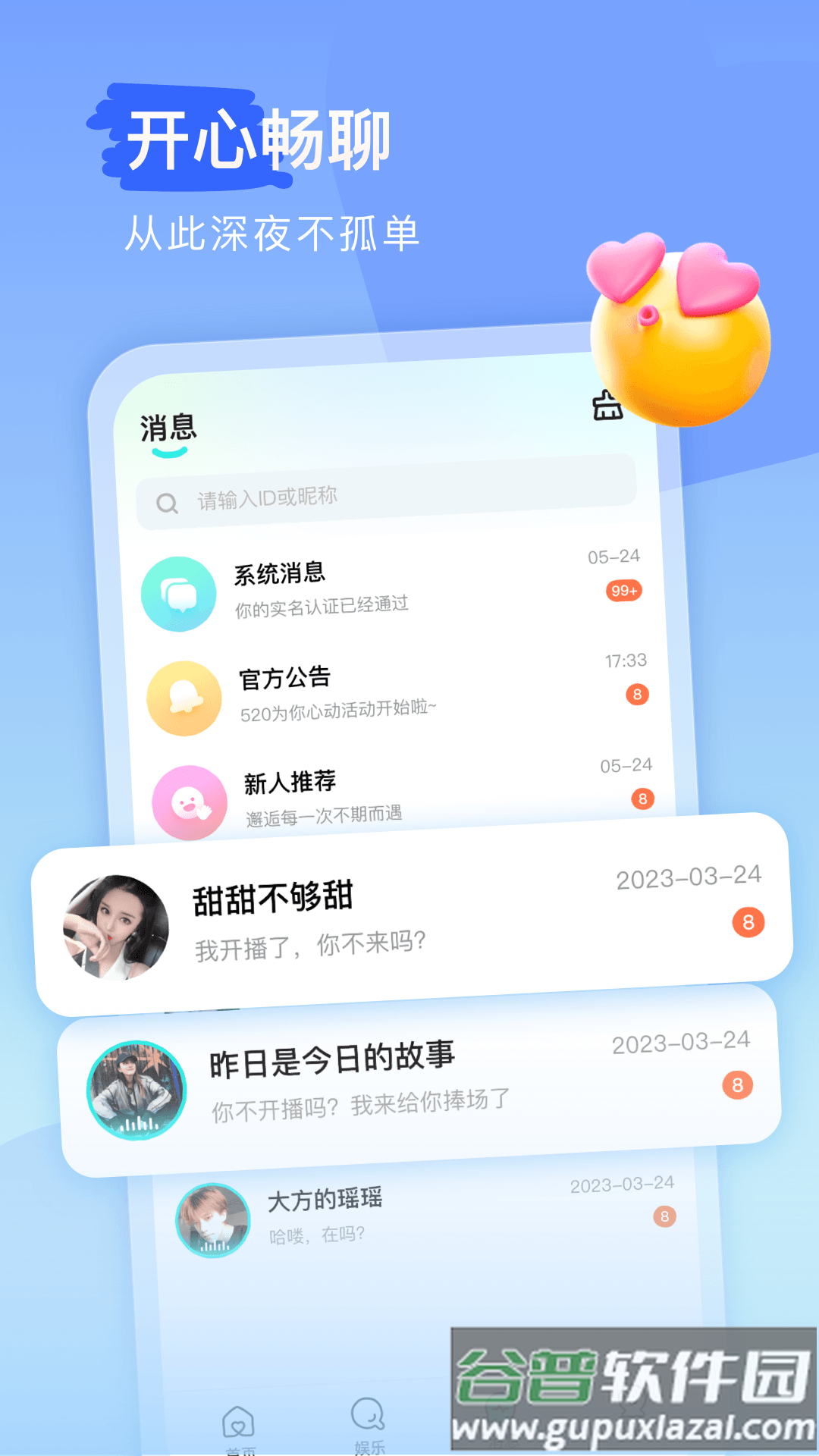 keke语音app截图1