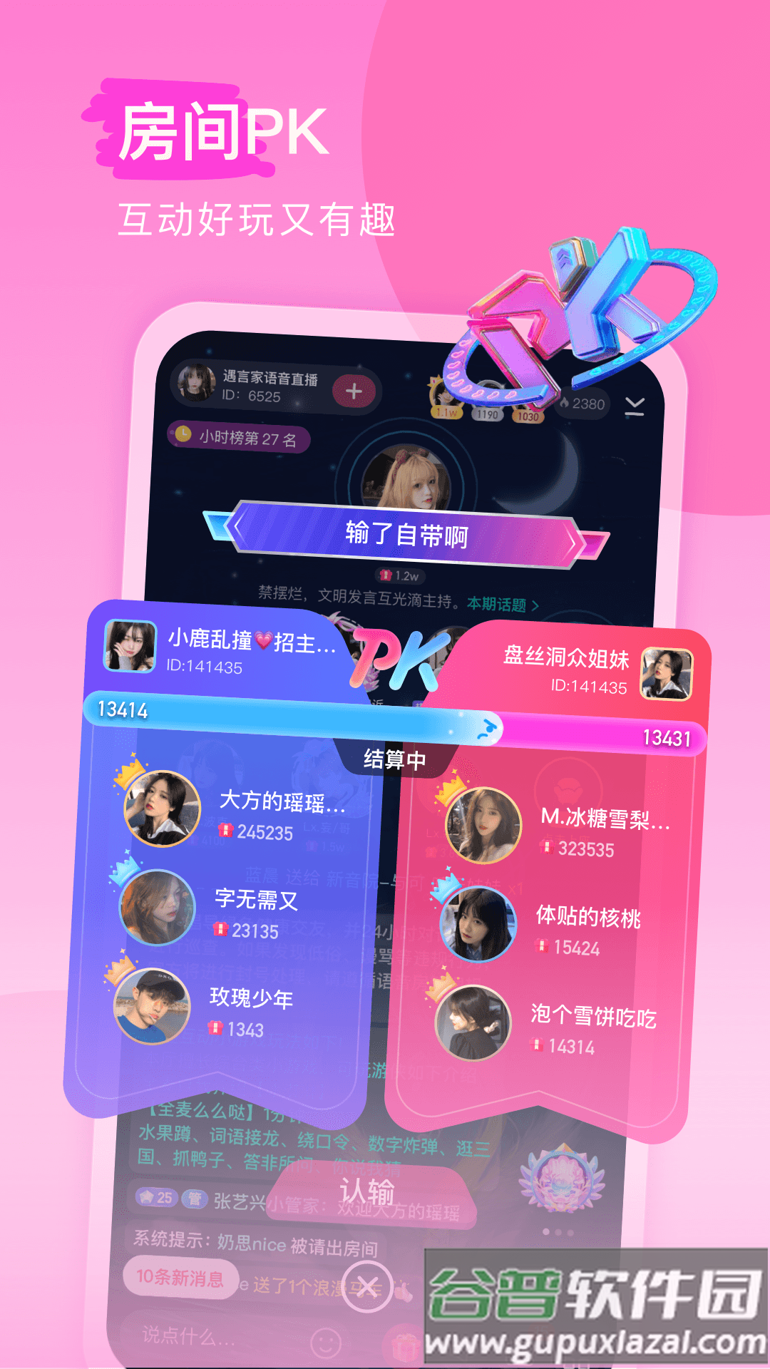 keke语音app截图3