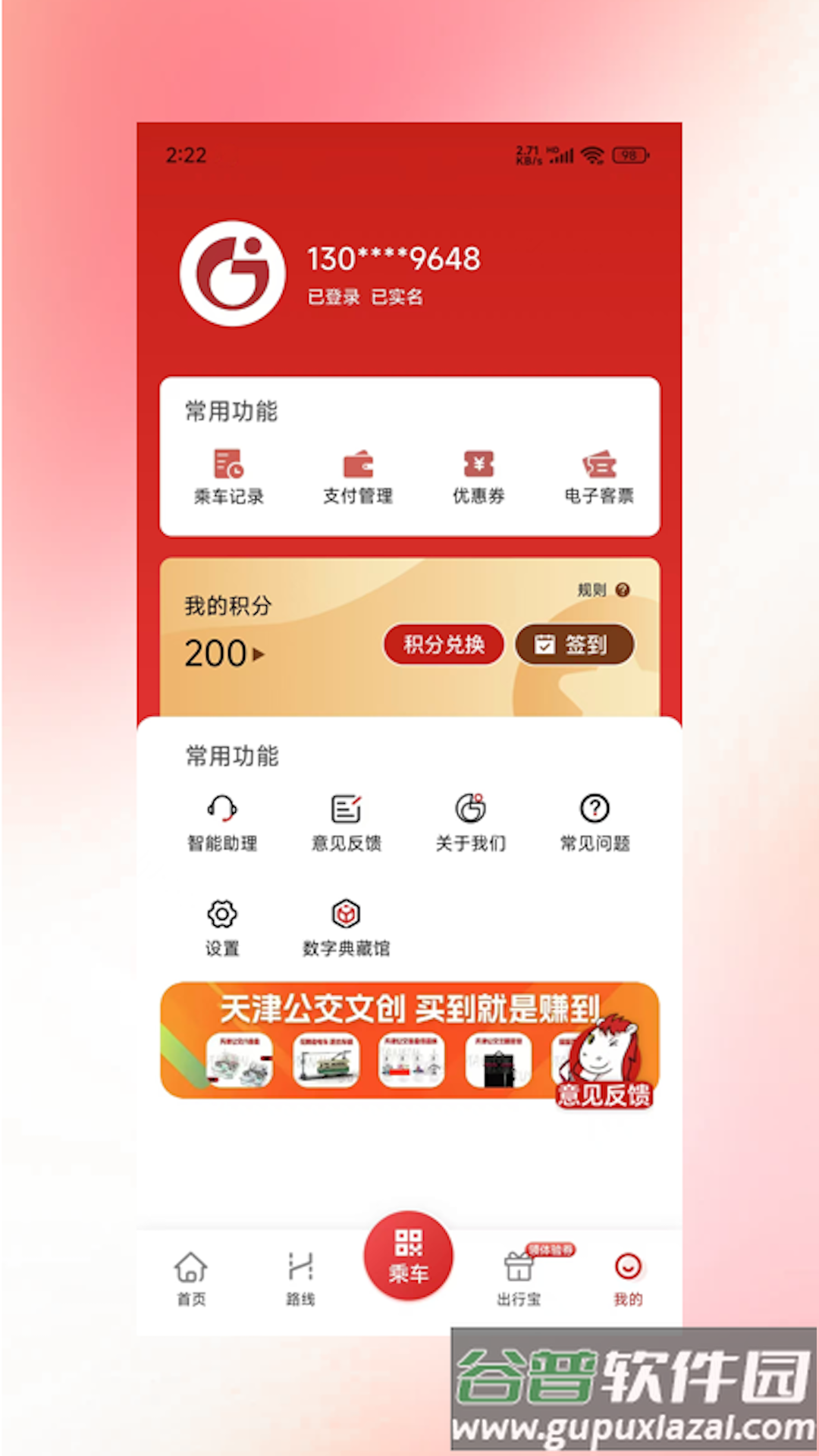 吉量安乘-平定公交e出行app截图1