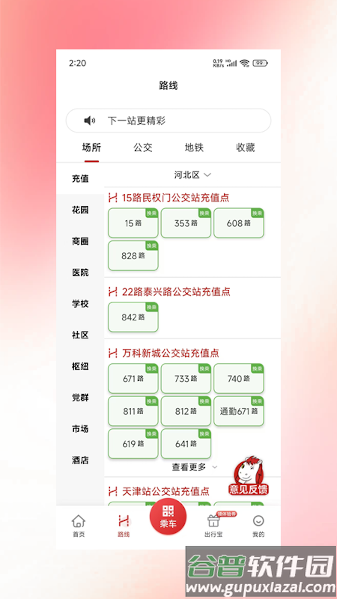 吉量安乘-平定公交e出行app截图2