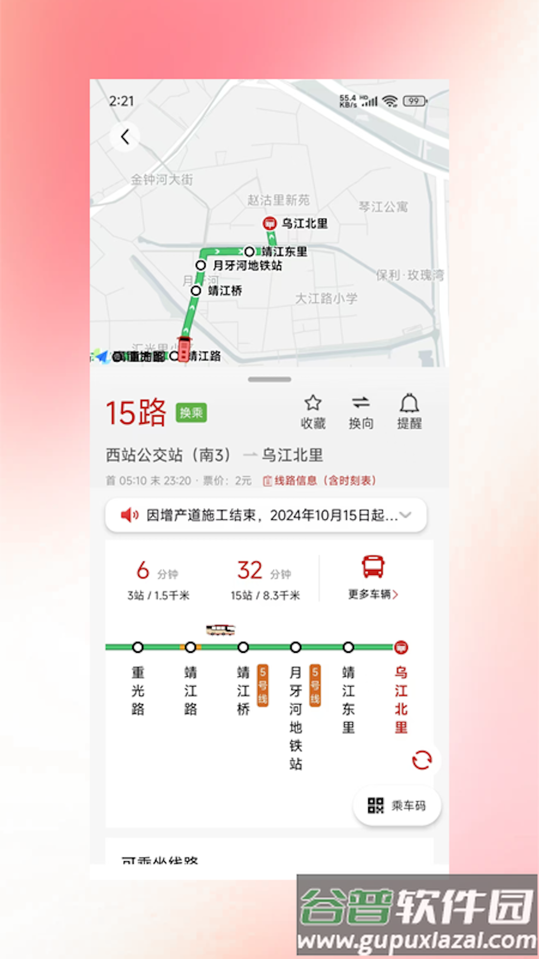 吉量安乘-平定公交e出行app截图3