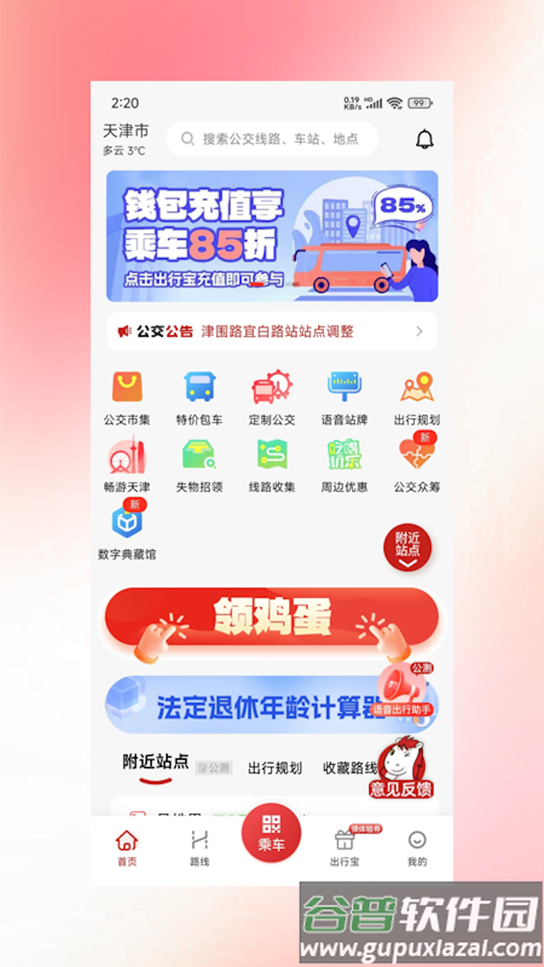 吉量安乘-平定公交e出行app截图4