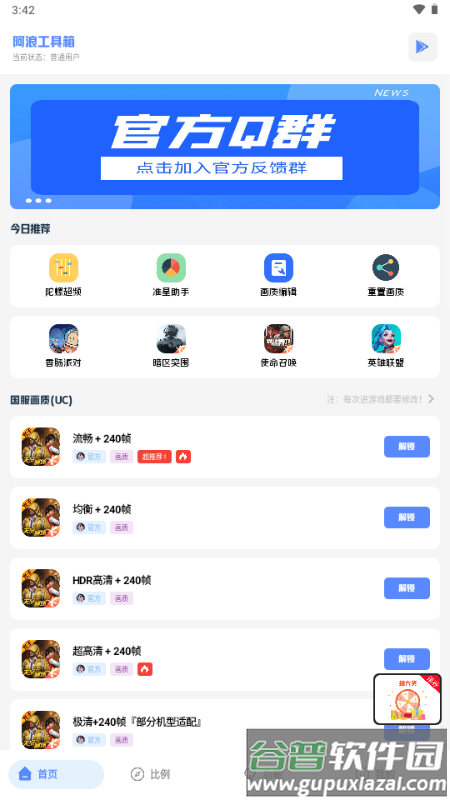 hzd6cn画质助手阿浪工具箱