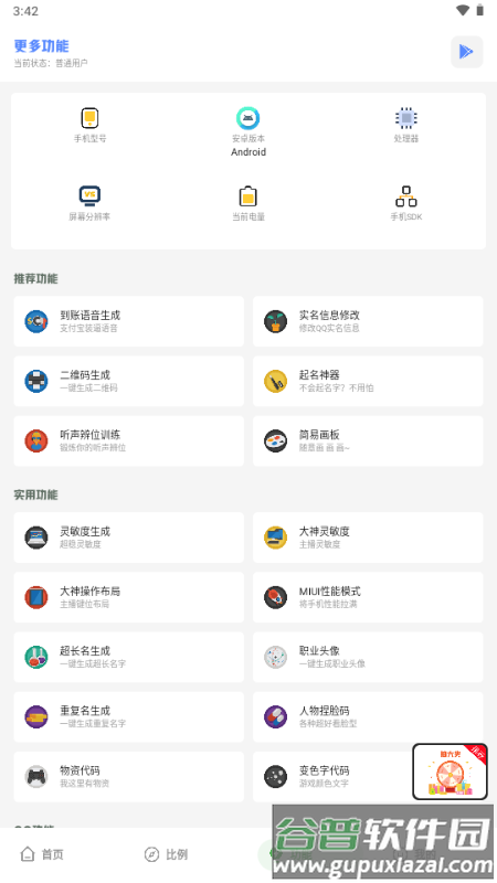 hzd6cn画质助手阿浪工具箱截图3