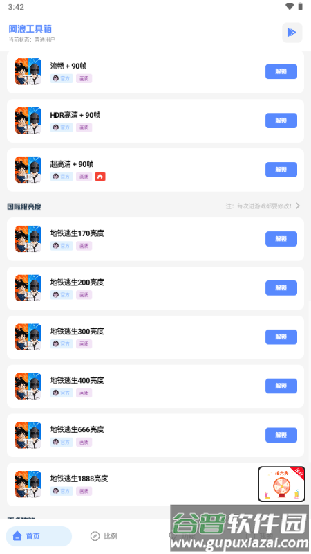 hzd6cn画质助手阿浪工具箱截图5