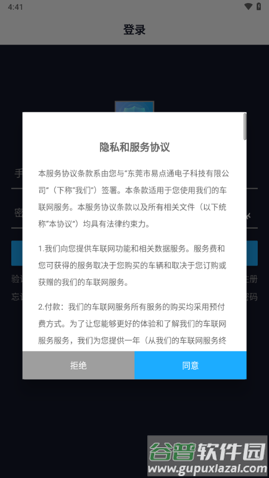 易车利安防app