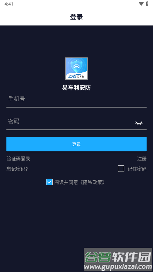 易车利安防app截图2