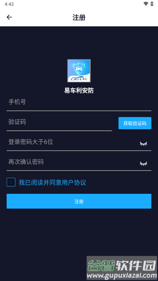 易车利安防app截图3